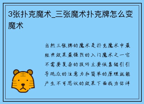 3张扑克魔术_三张魔术扑克牌怎么变魔术