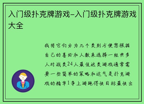 入门级扑克牌游戏-入门级扑克牌游戏大全